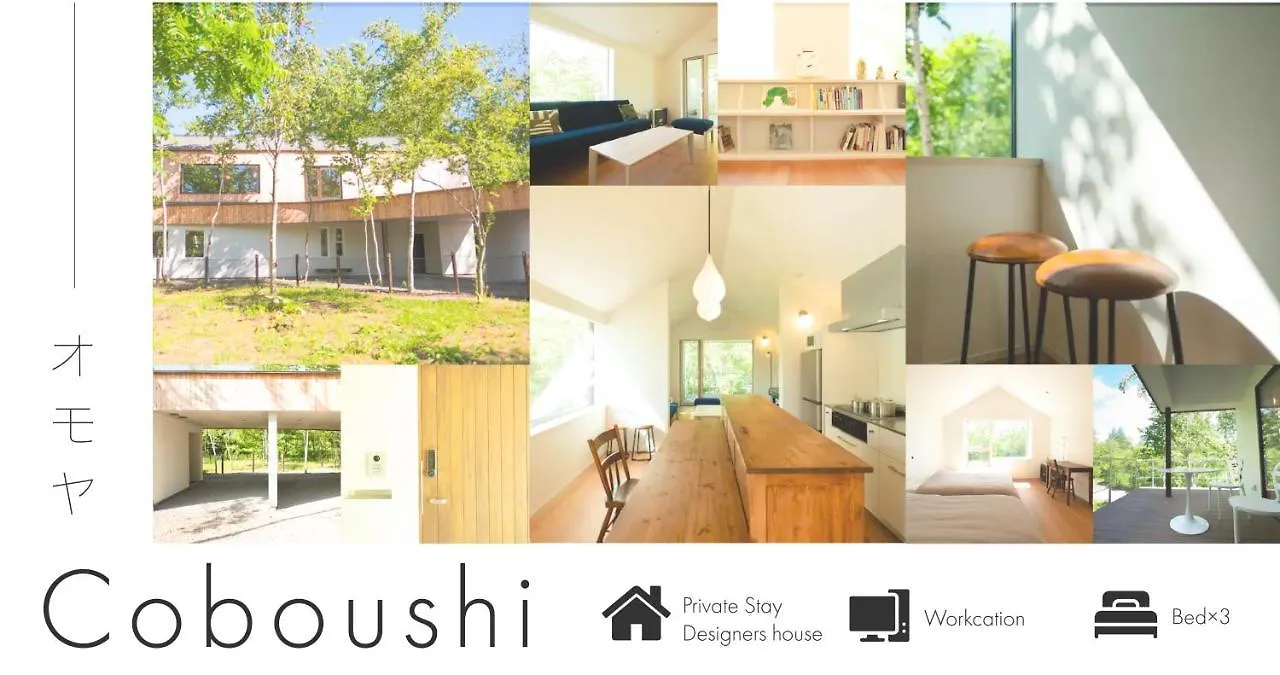 Coboushi オモヤ Casa de hóspedes Niseko